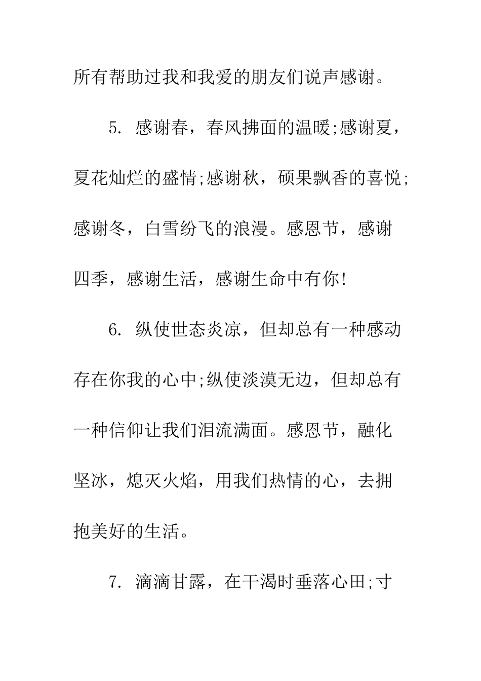 感恩节贺卡祝福语大全2025年--精编范文_第3页