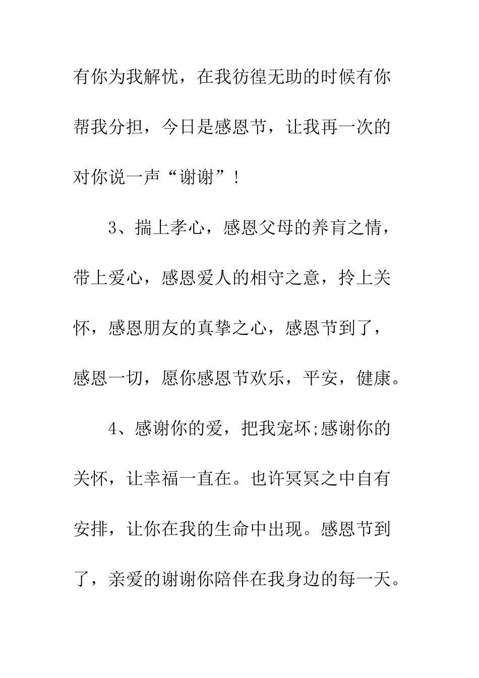 感恩节贺卡祝福语--精编范文_第2页