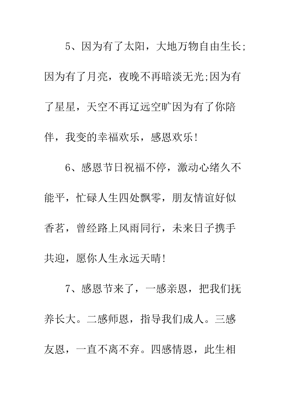 感恩节贺卡祝福语--精编范文_第3页