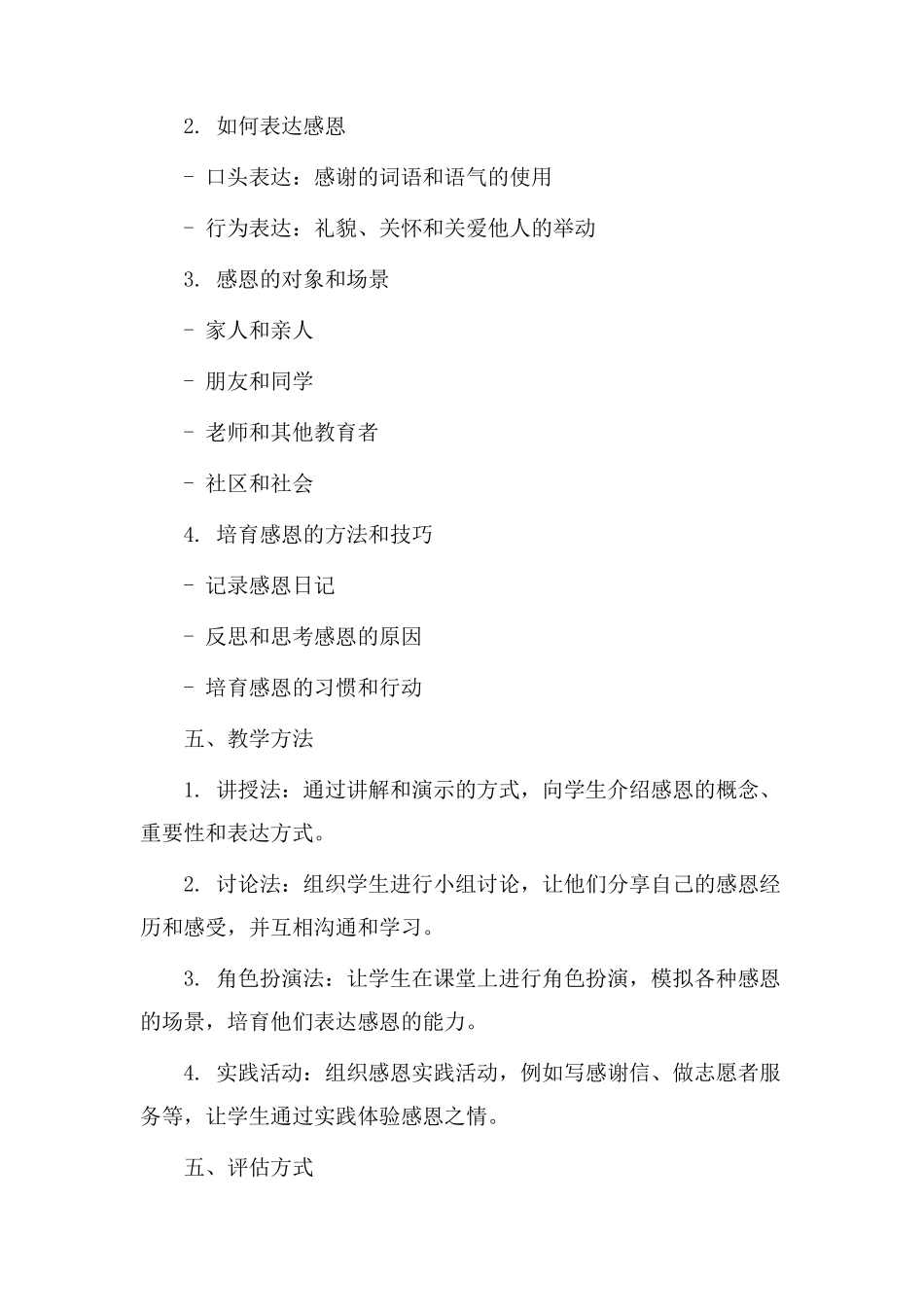 感恩课程教学设计_第2页