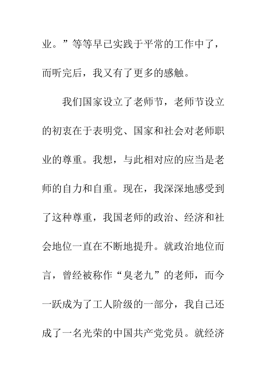 感恩责任忠诚心得体会优秀范文--精编范文_第2页