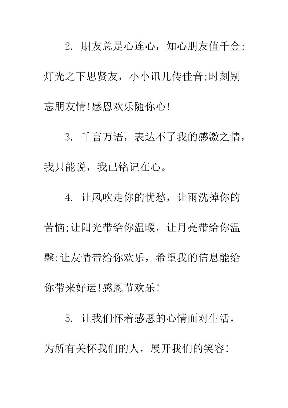 感恩节送好友的祝福短信参考--精编范文_第2页