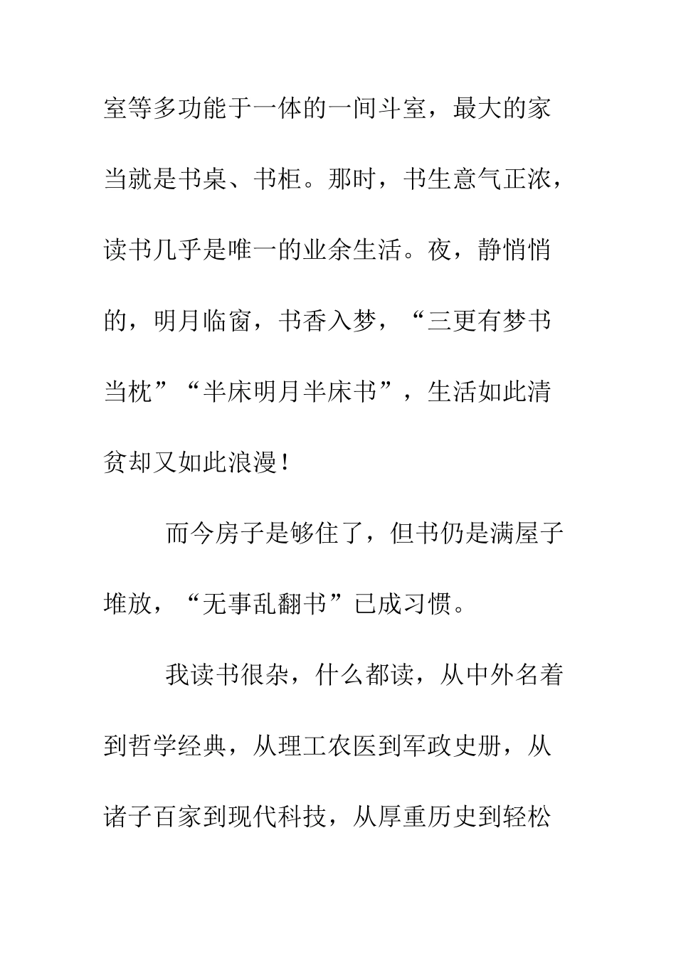 感悟成长演讲稿--精编范文_第2页