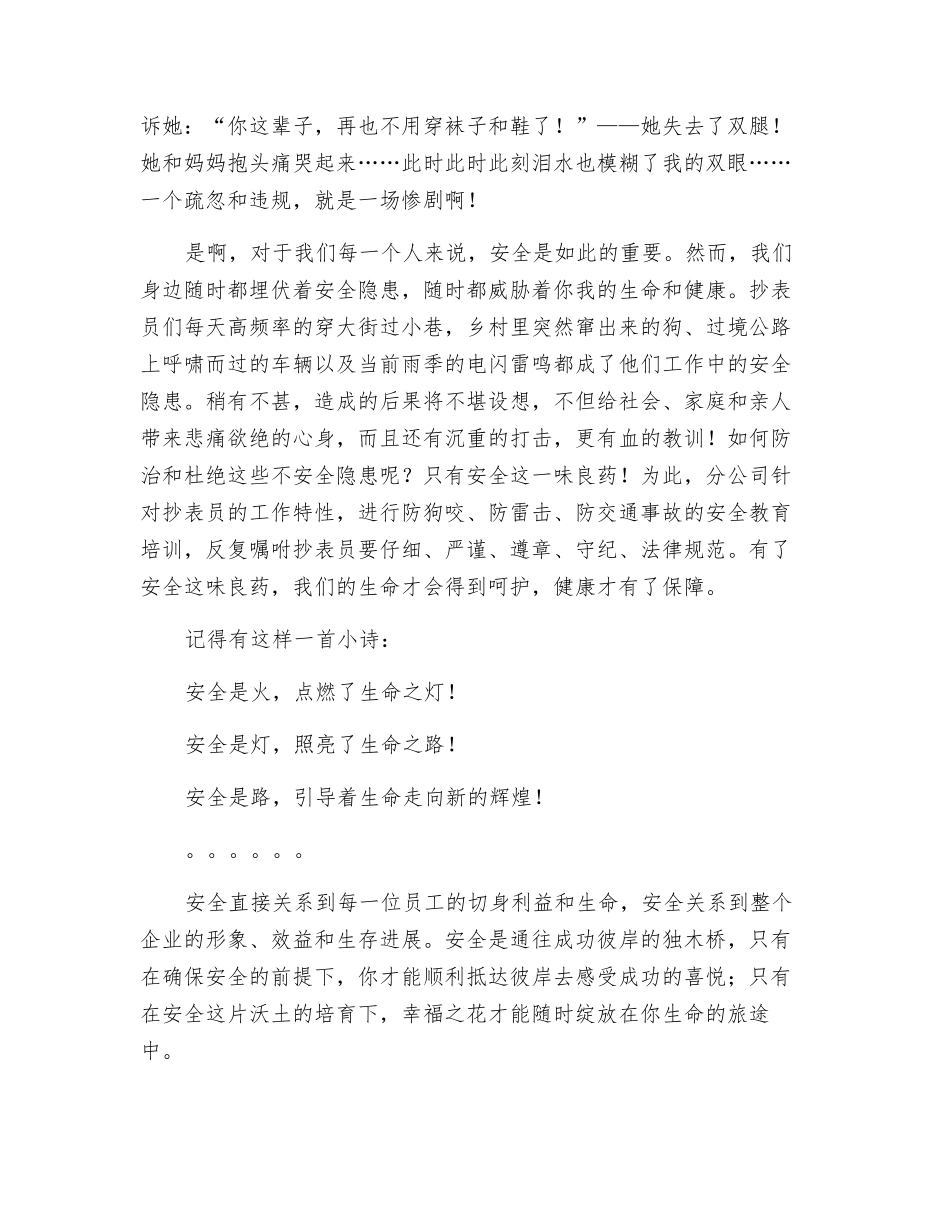 感悟生命-精品文档_第2页