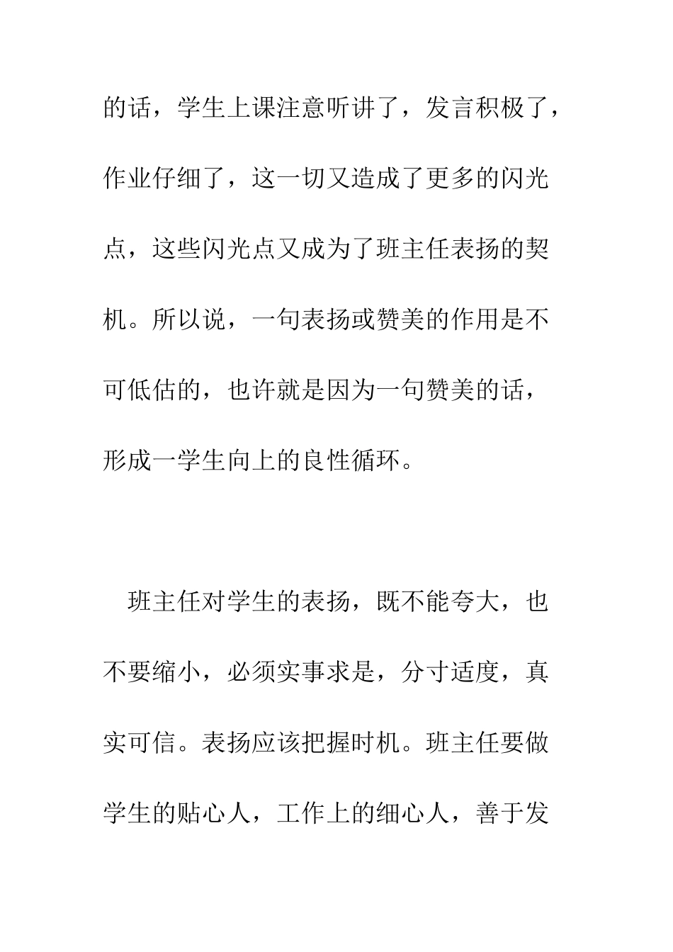感悟班主任表扬用语--精编范文_第3页