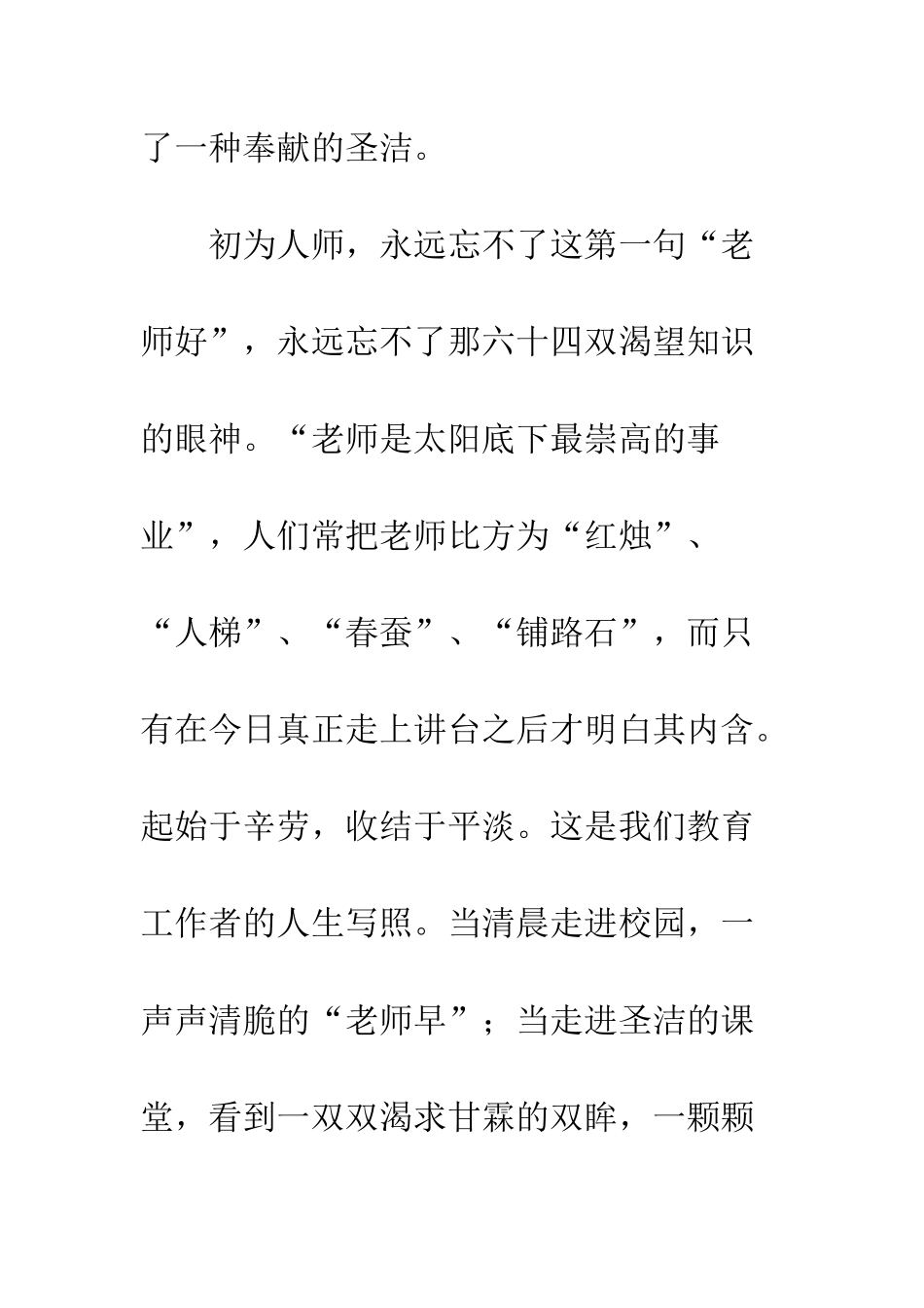 感悟师德--精编范文_第2页