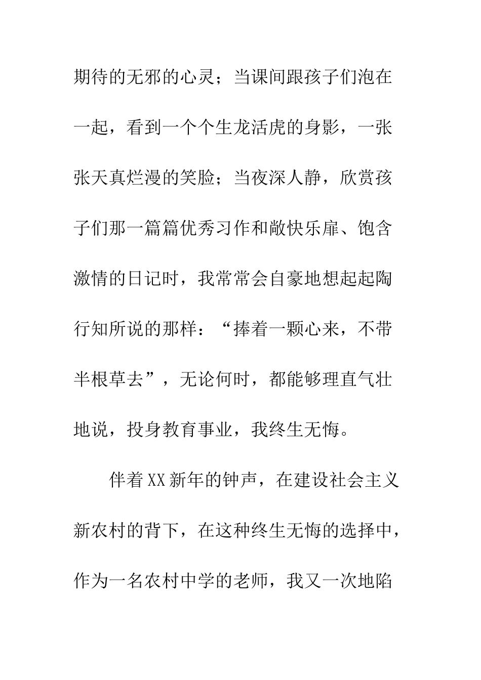 感悟师德--精编范文_第3页