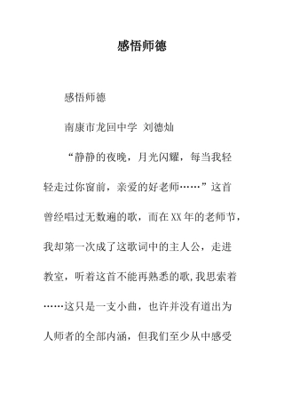 感悟师德--精编范文