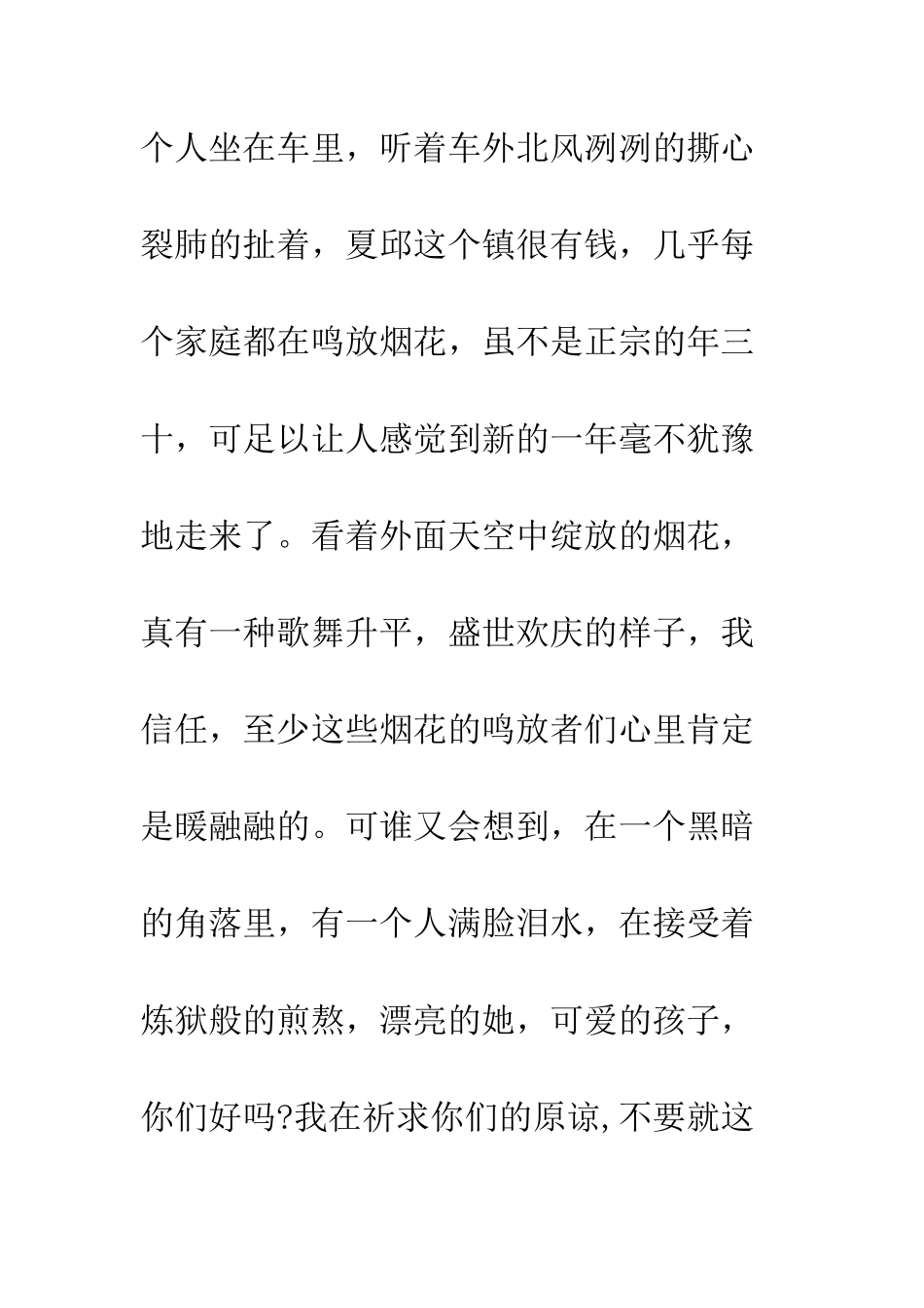 感情劈腿后的道歉信--精编范文_第2页