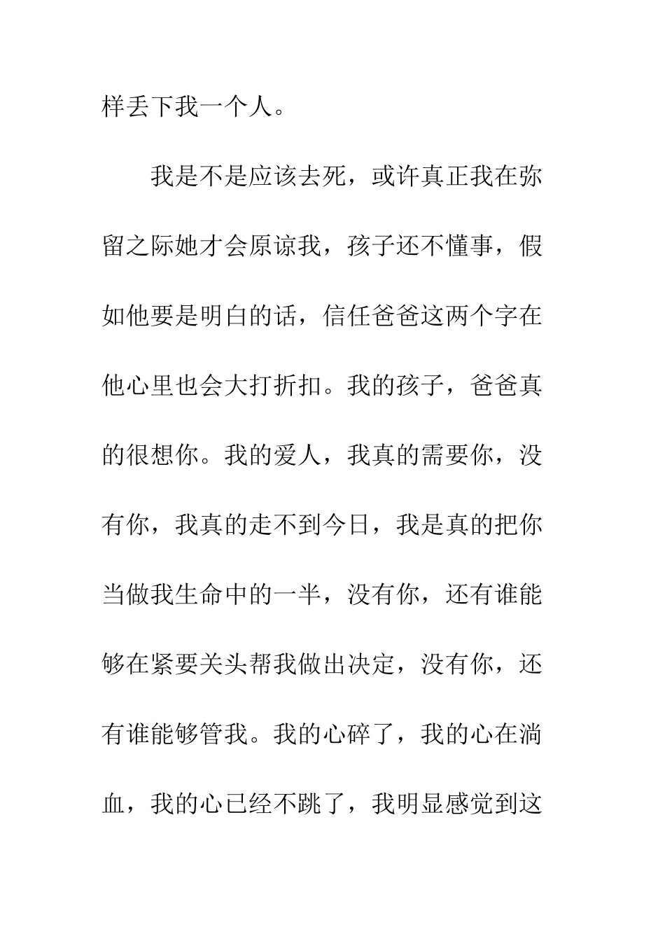 感情劈腿后的道歉信--精编范文_第3页