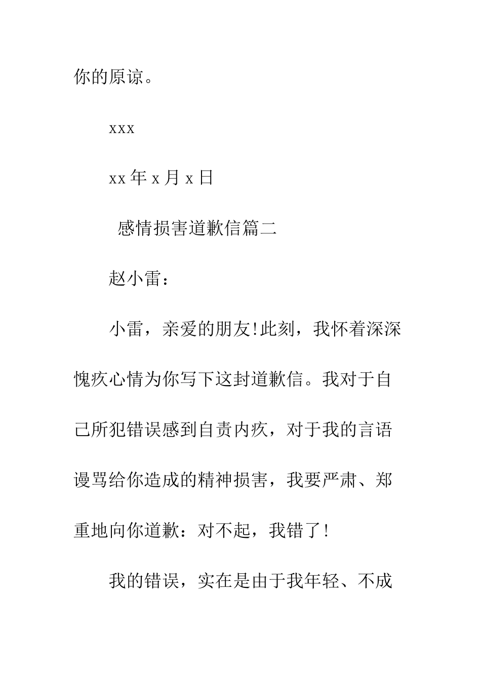 感情伤害道歉信--精编范文_第3页