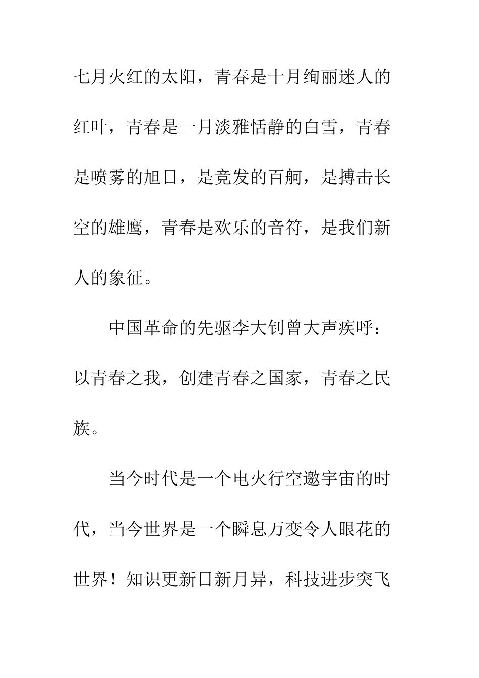 感悟青春--精编范文_第2页