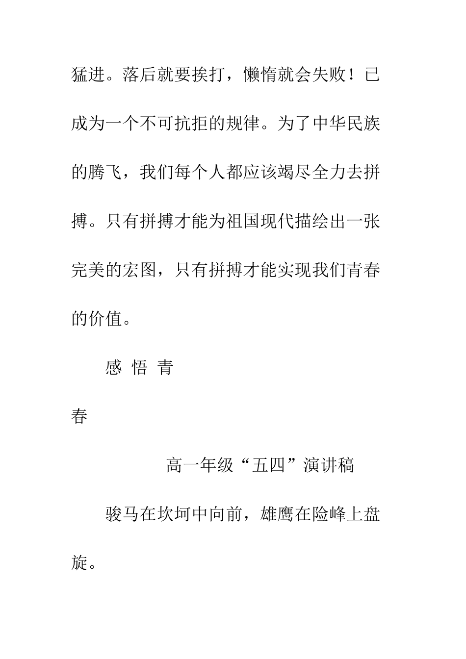 感悟青春--精编范文_第3页