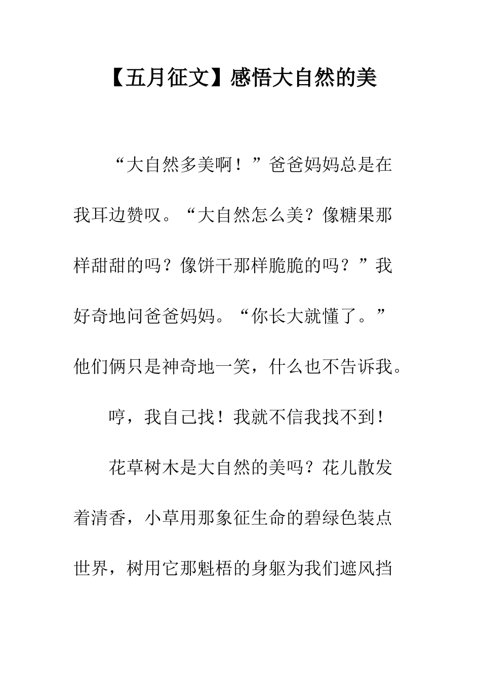 感悟大自然的美_第1页