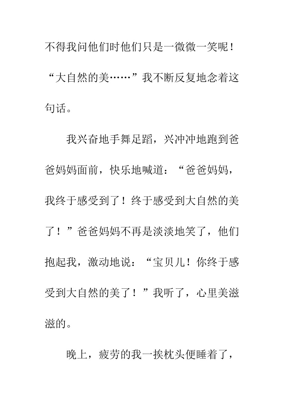 感悟大自然的美_第3页