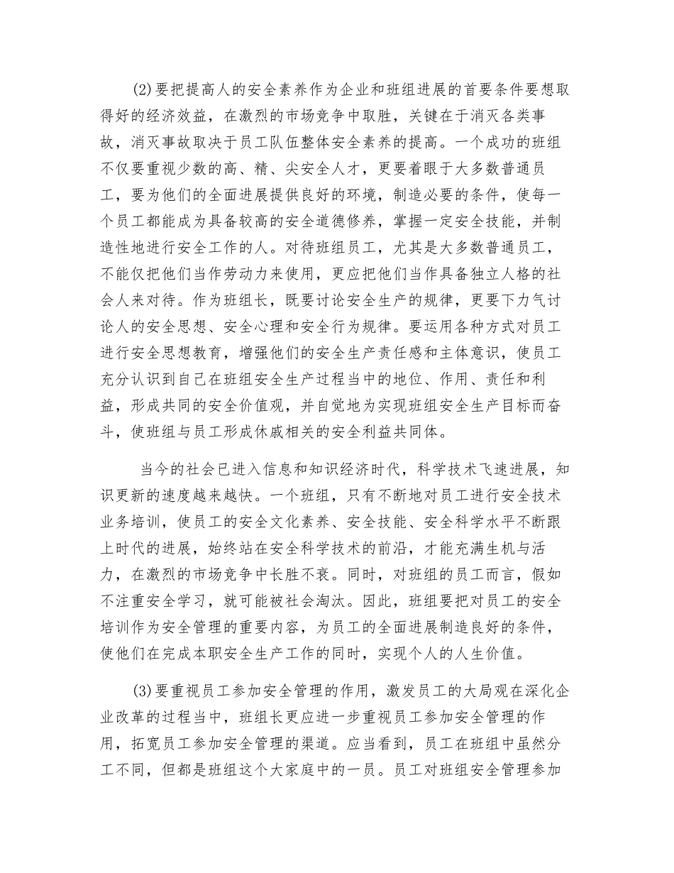 感情激励在班组安全管理中的作用_第2页