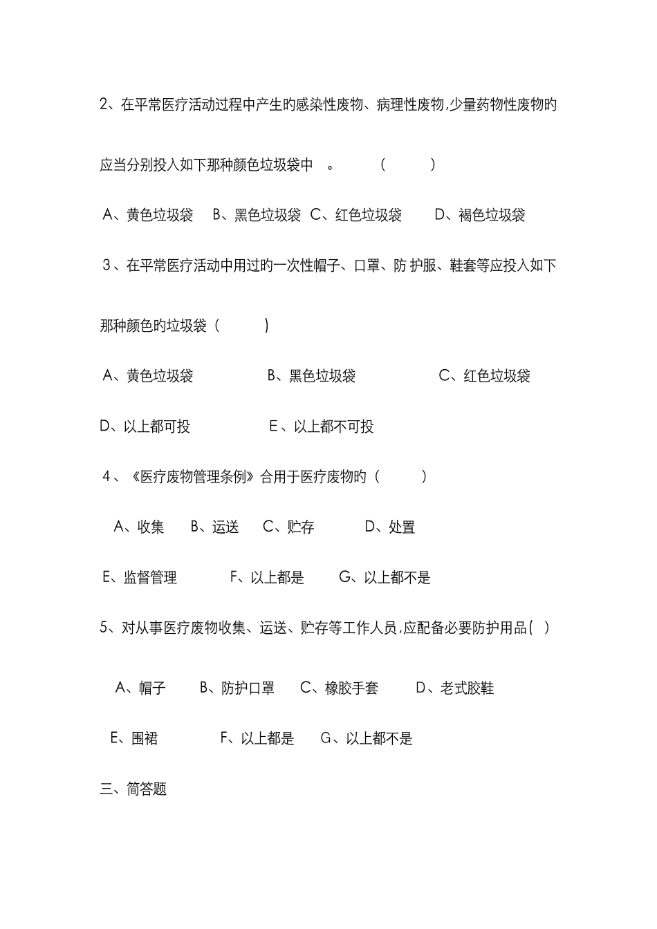 感控试题及答案_第2页