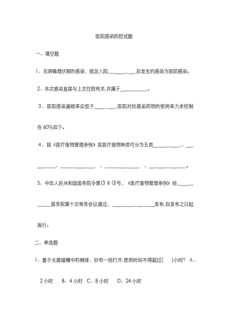 感控试题及答案