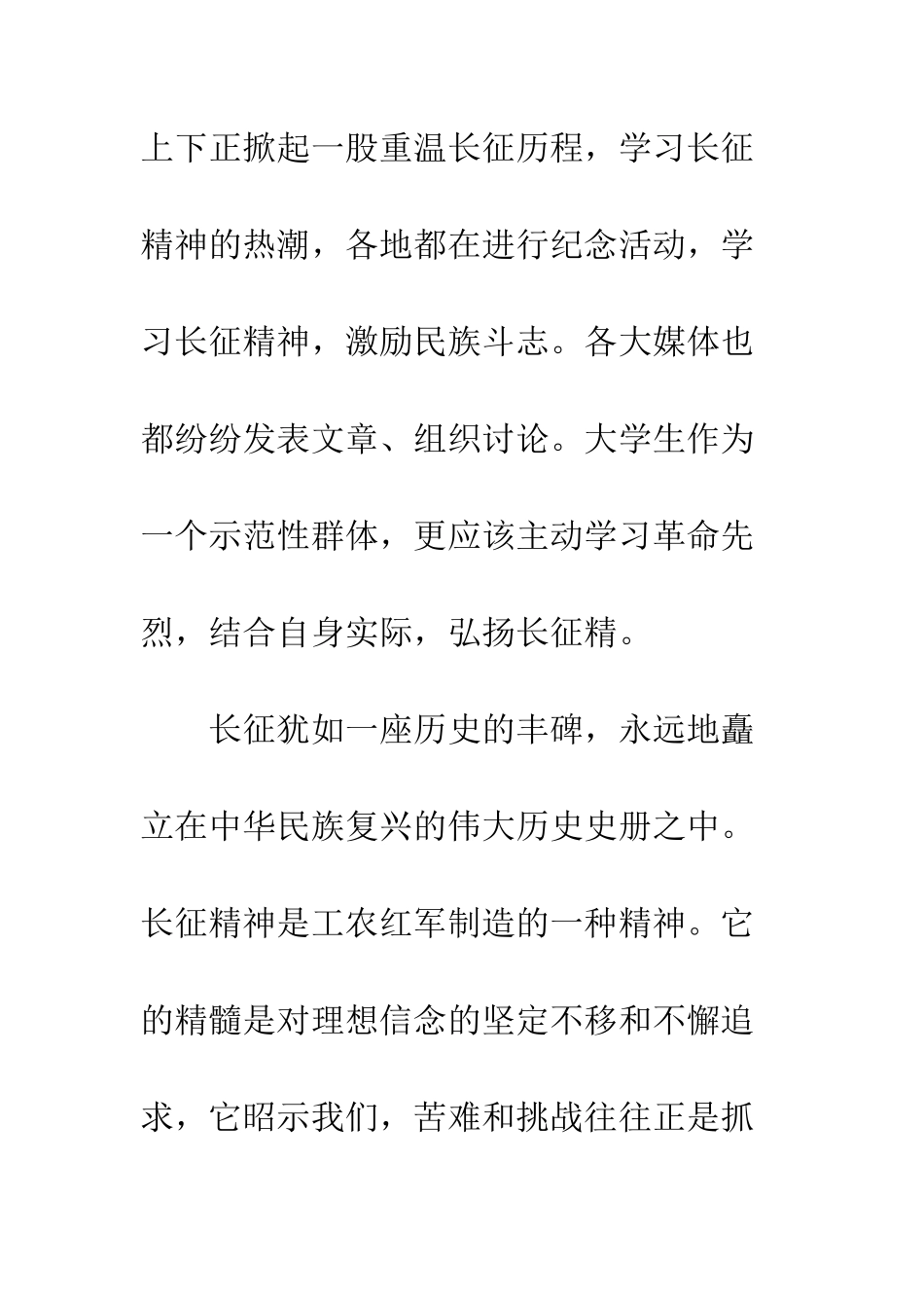 感知长征精神系列活动策划方案--精编范文_第2页