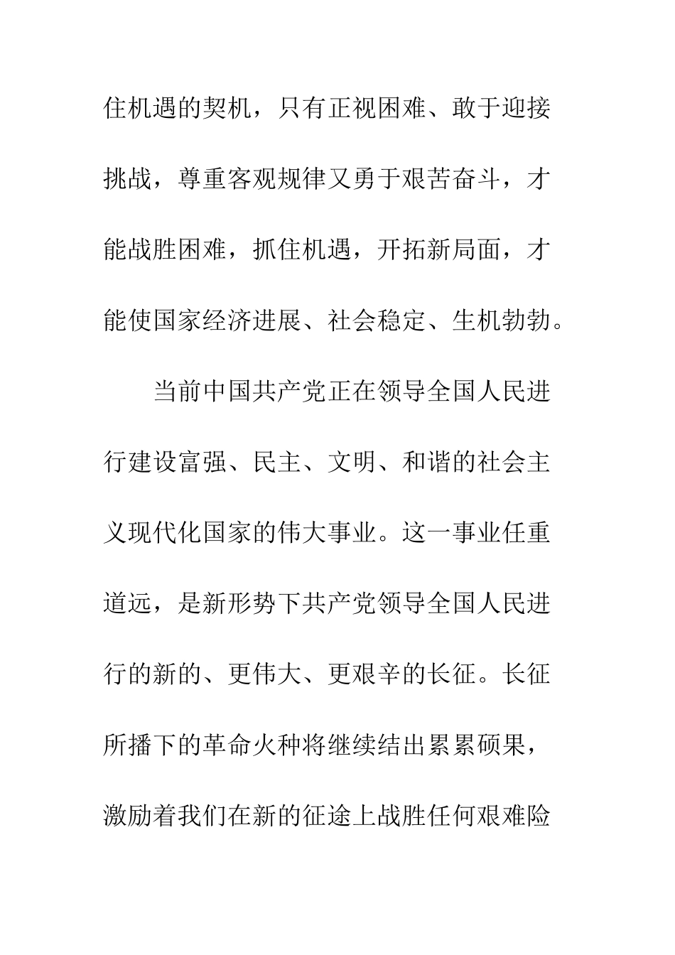 感知长征精神系列活动策划方案--精编范文_第3页