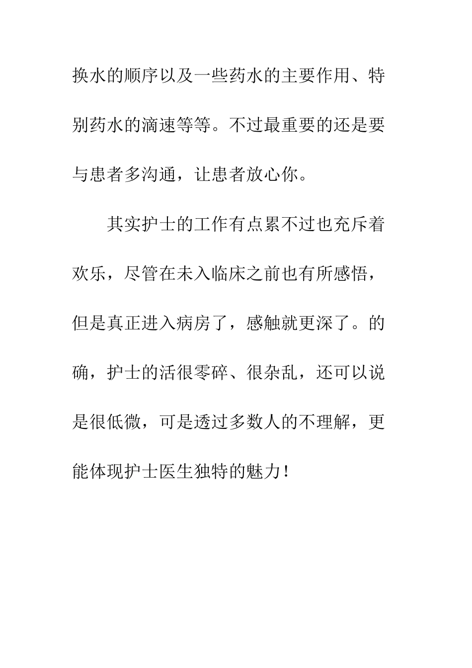 感染科实习护士实习总结--精编范文_第3页