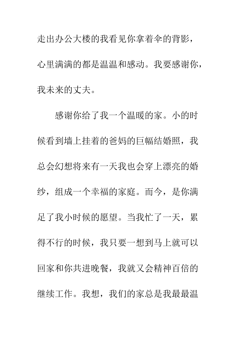 感谢丈夫的信--精编范文_第2页