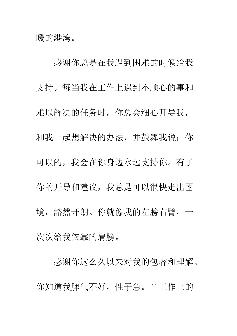 感谢丈夫的信--精编范文_第3页