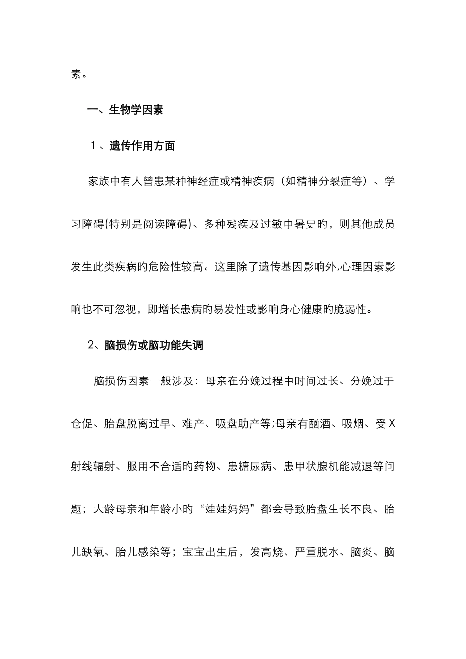 感觉统合失调的成因分析_第2页
