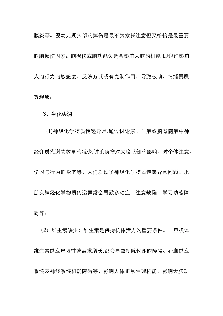 感觉统合失调的成因分析_第3页