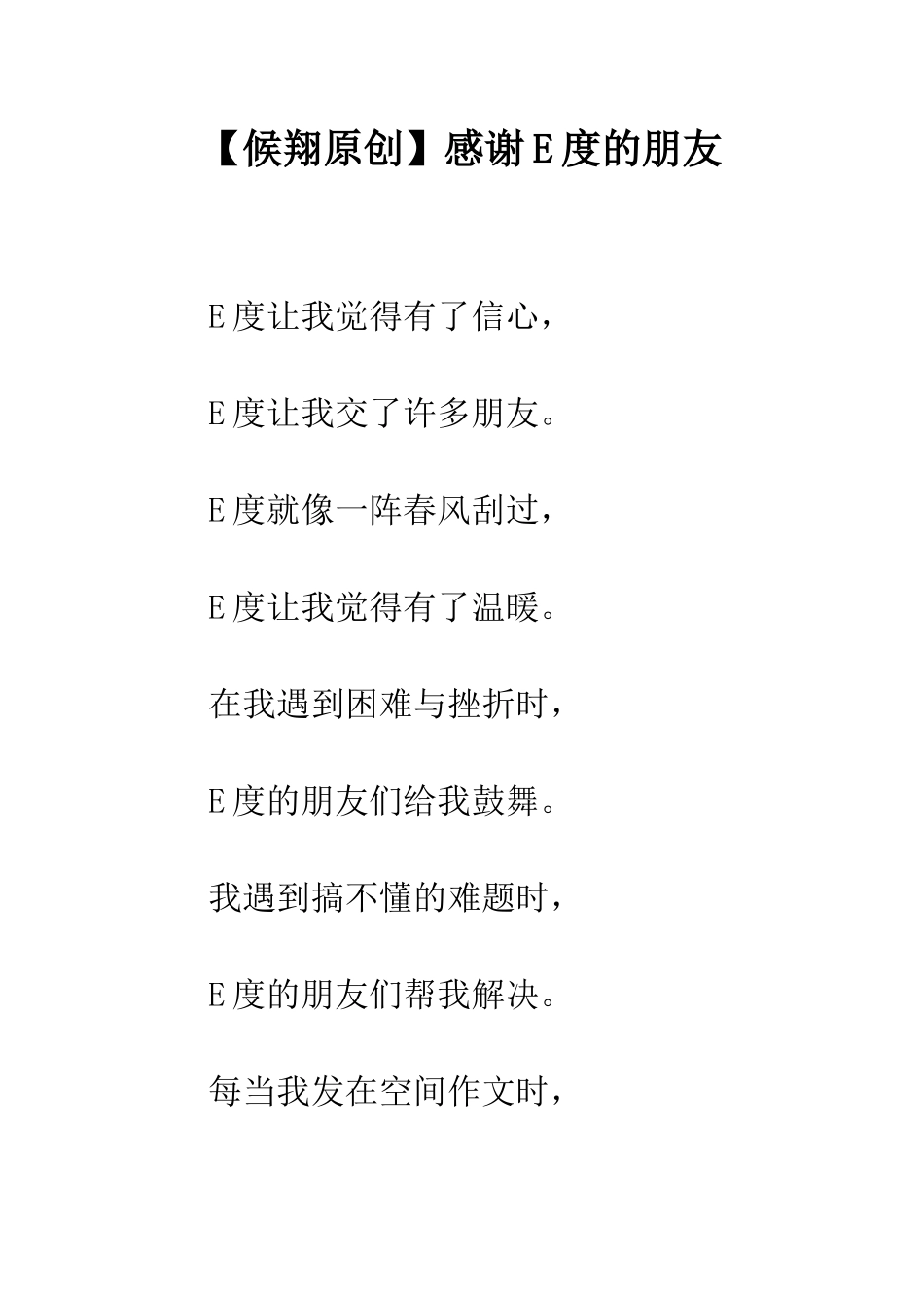 感谢E度的朋友_第1页