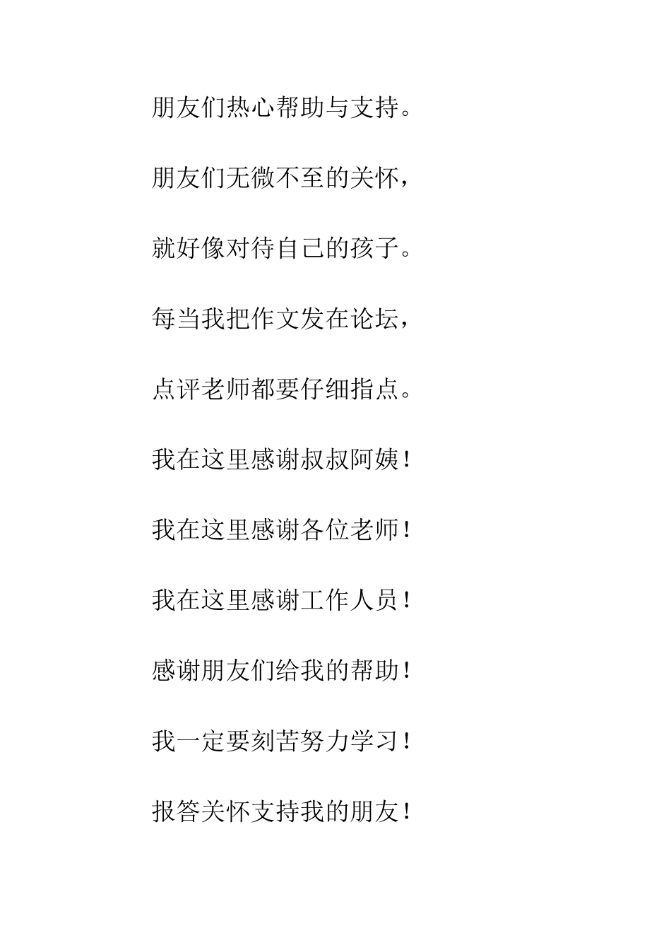 感谢E度的朋友_第2页