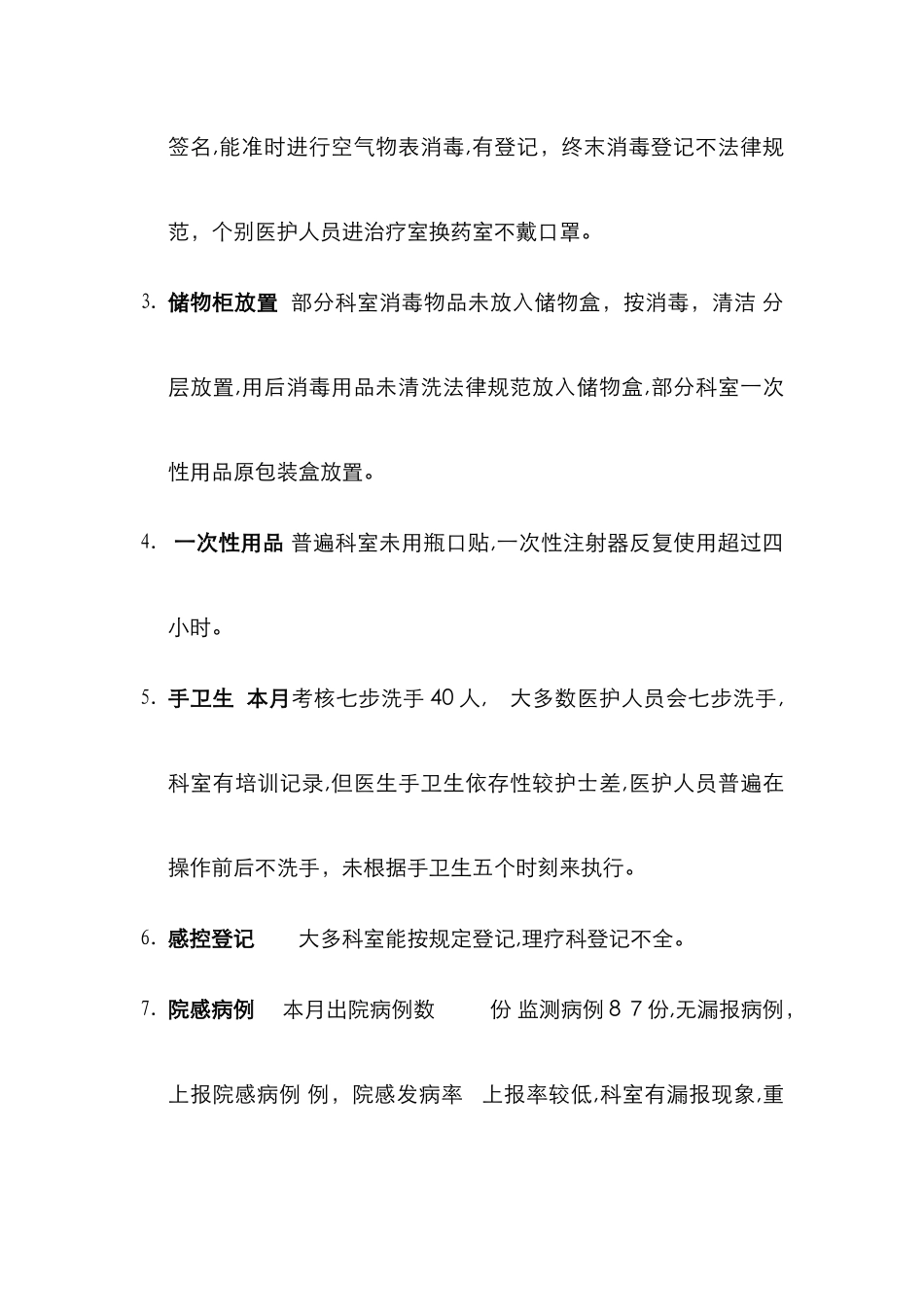 感控质量持续改进月总结_第2页