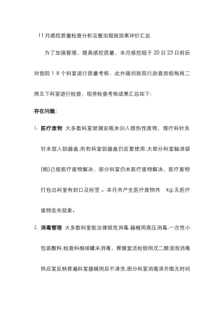 感控质量持续改进月总结