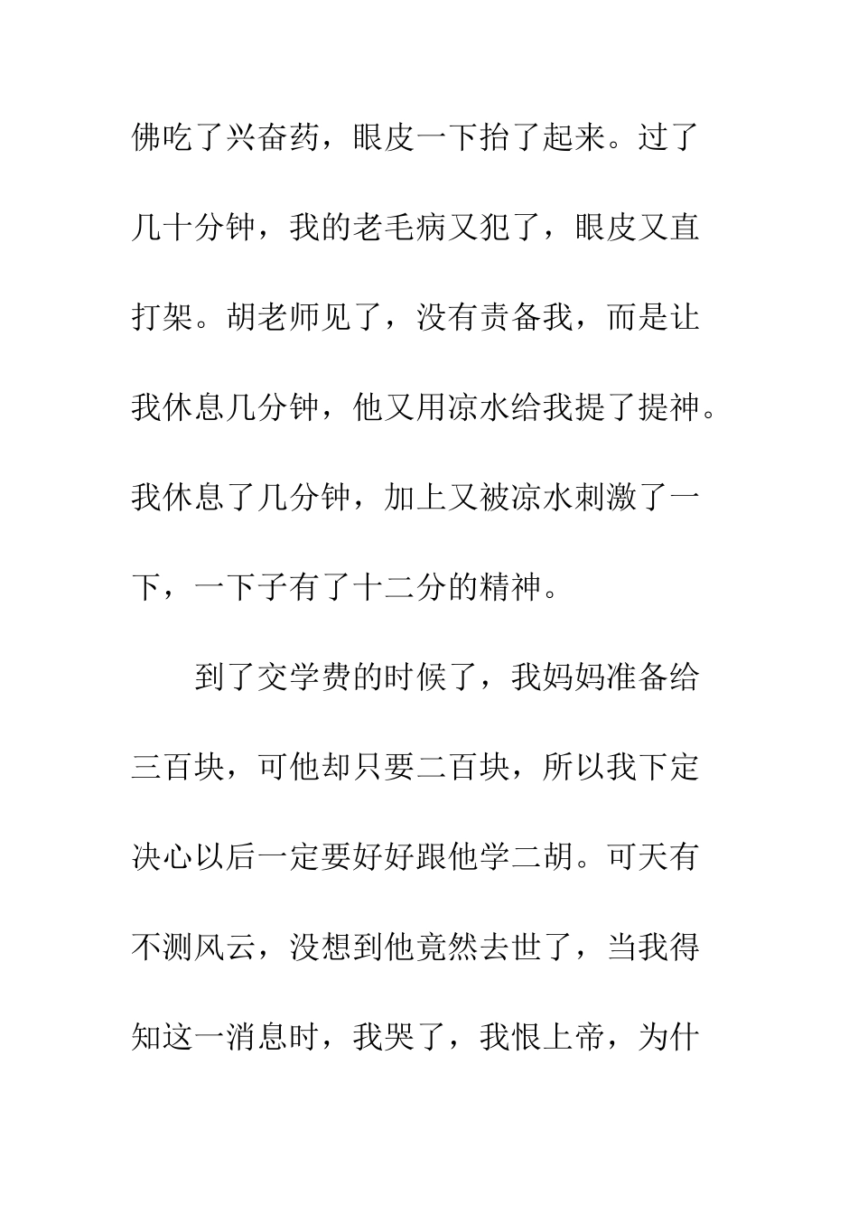 感谢二胡老师的语句-我的二胡老师作文_第2页