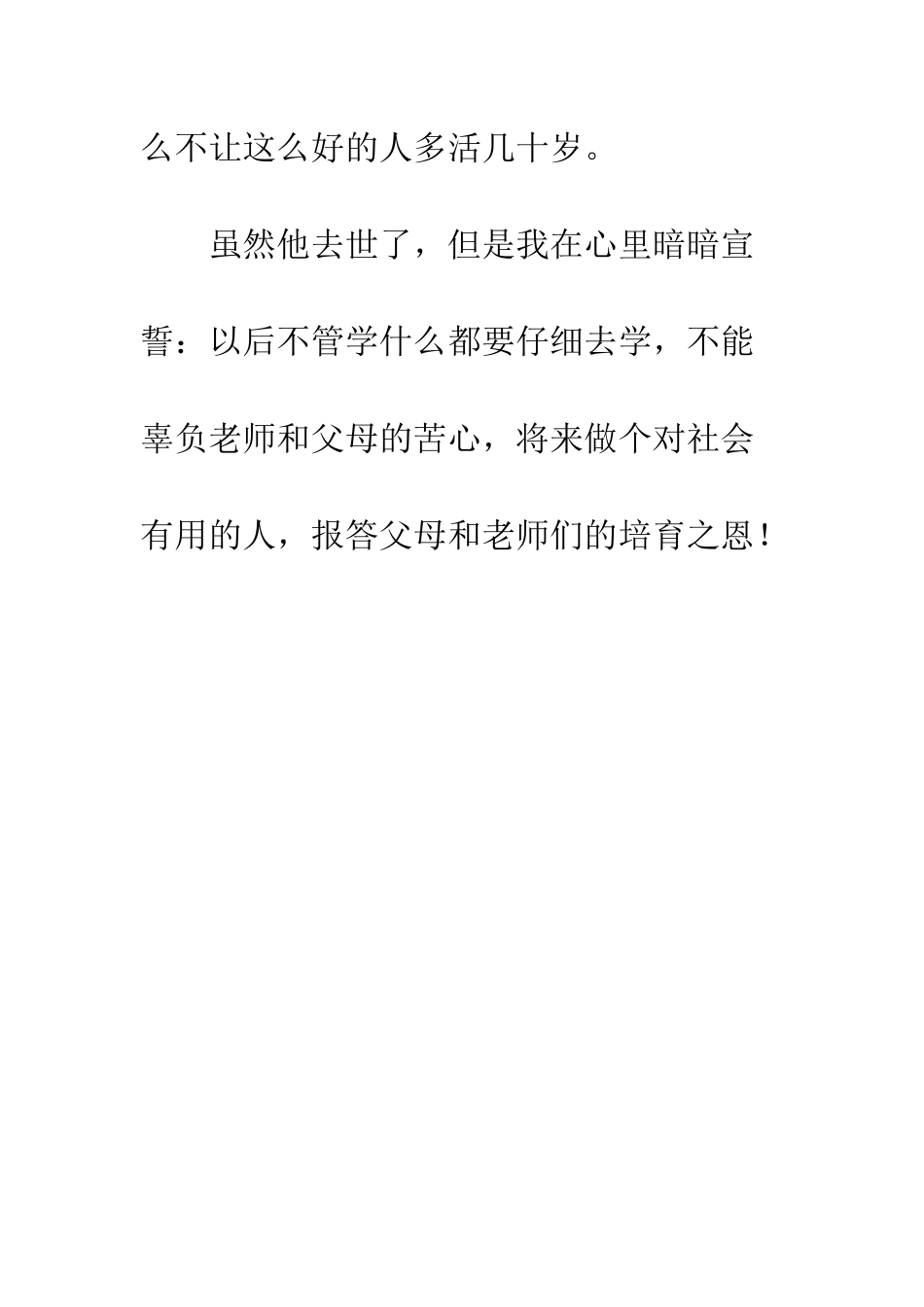 感谢二胡老师的语句-我的二胡老师作文_第3页