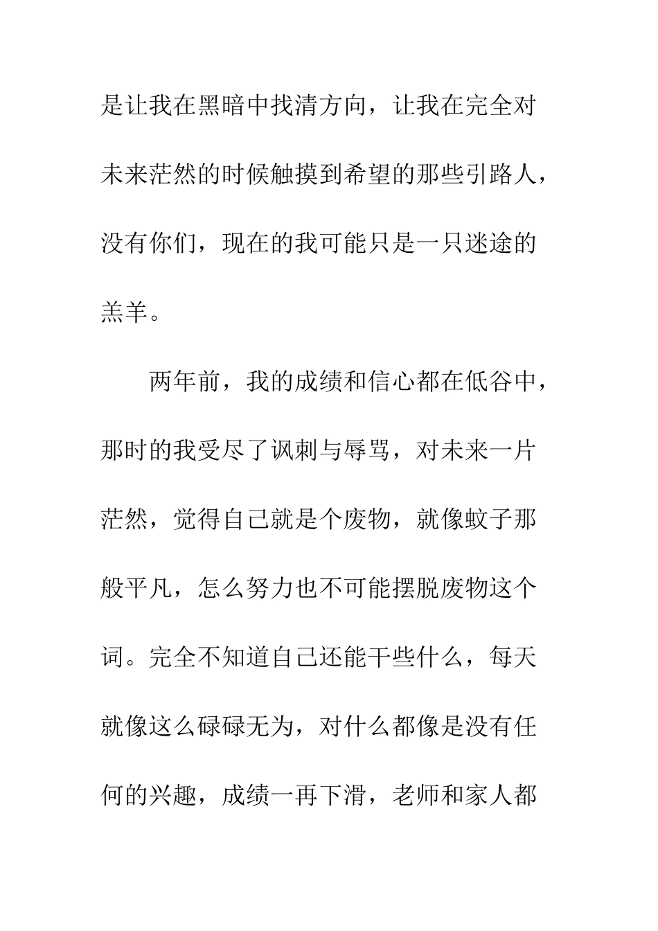 感谢你们陪我走过这些年_第2页