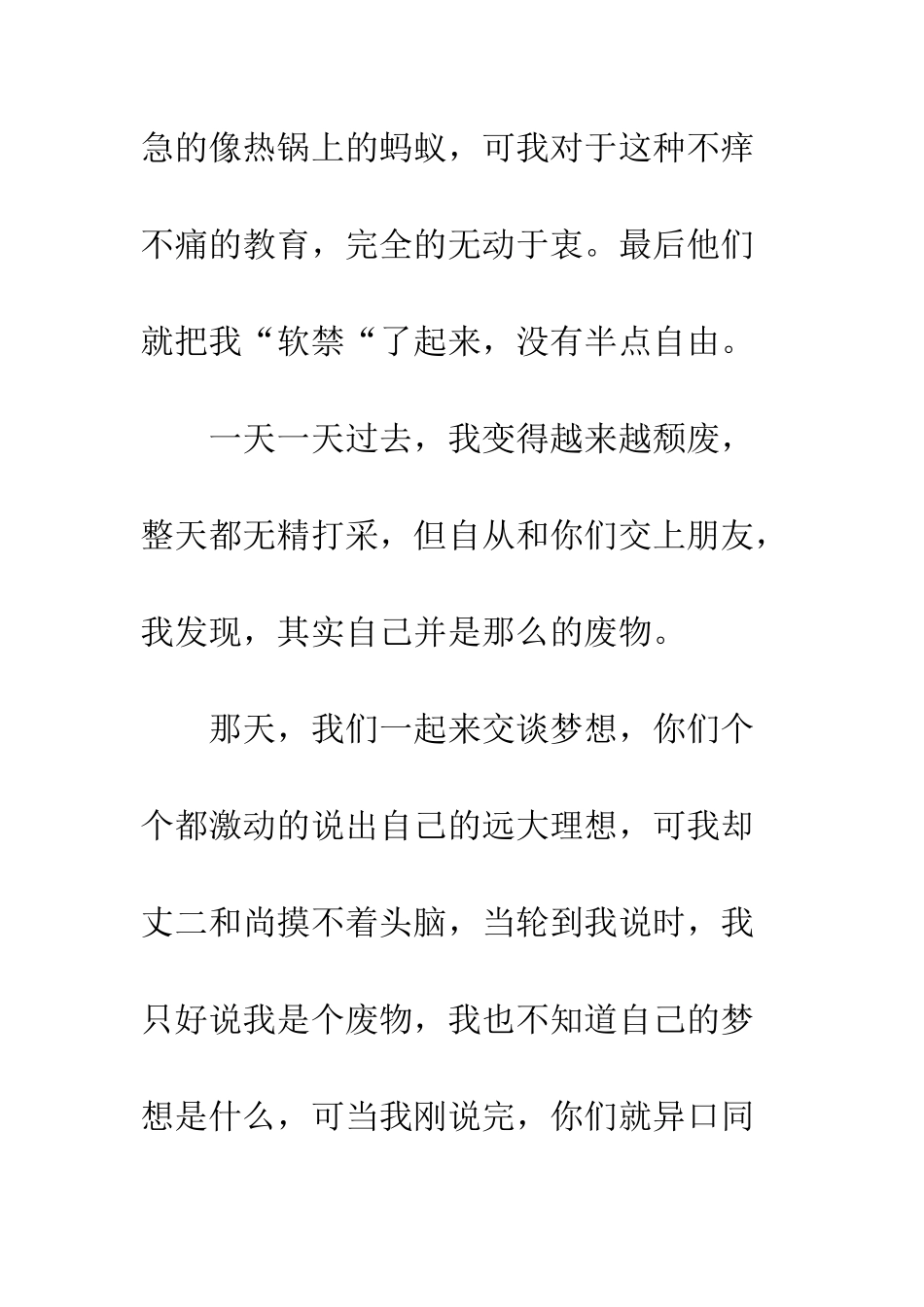 感谢你们陪我走过这些年_第3页