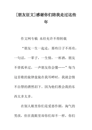 感谢你们陪我走过这些年