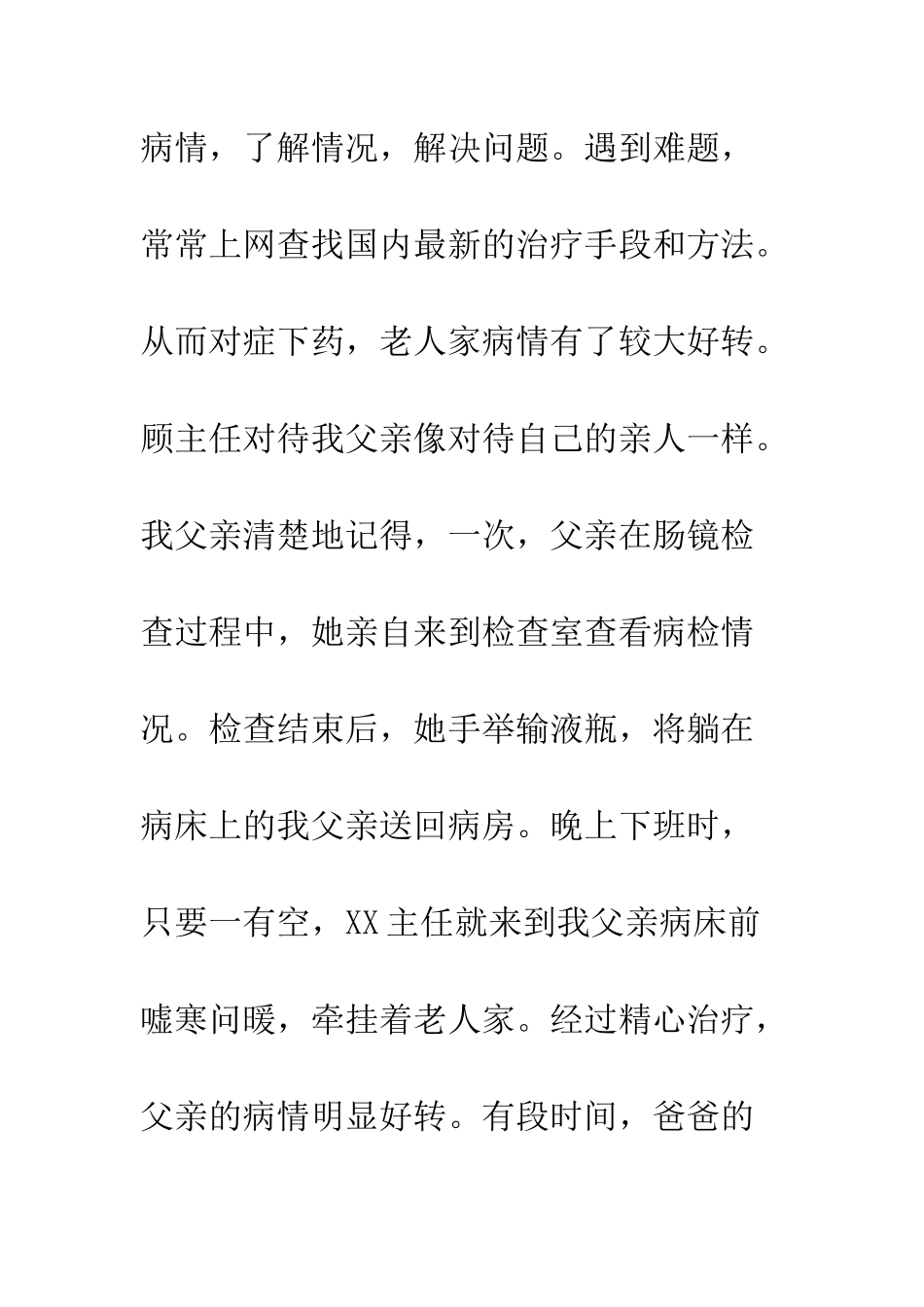 感谢信医院--精编范文_第2页