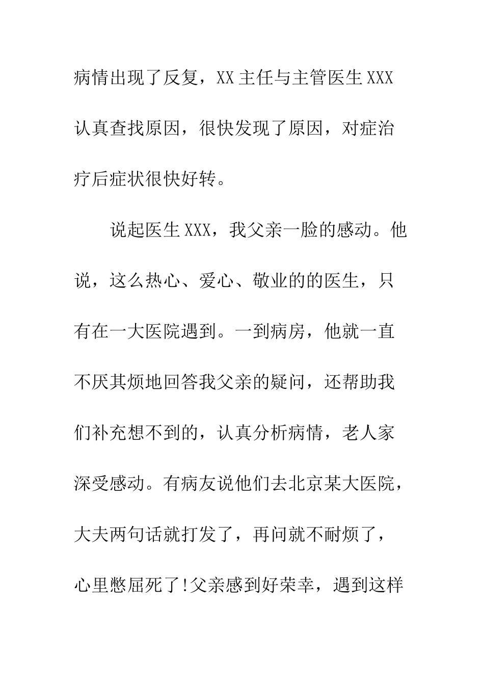 感谢信医院--精编范文_第3页