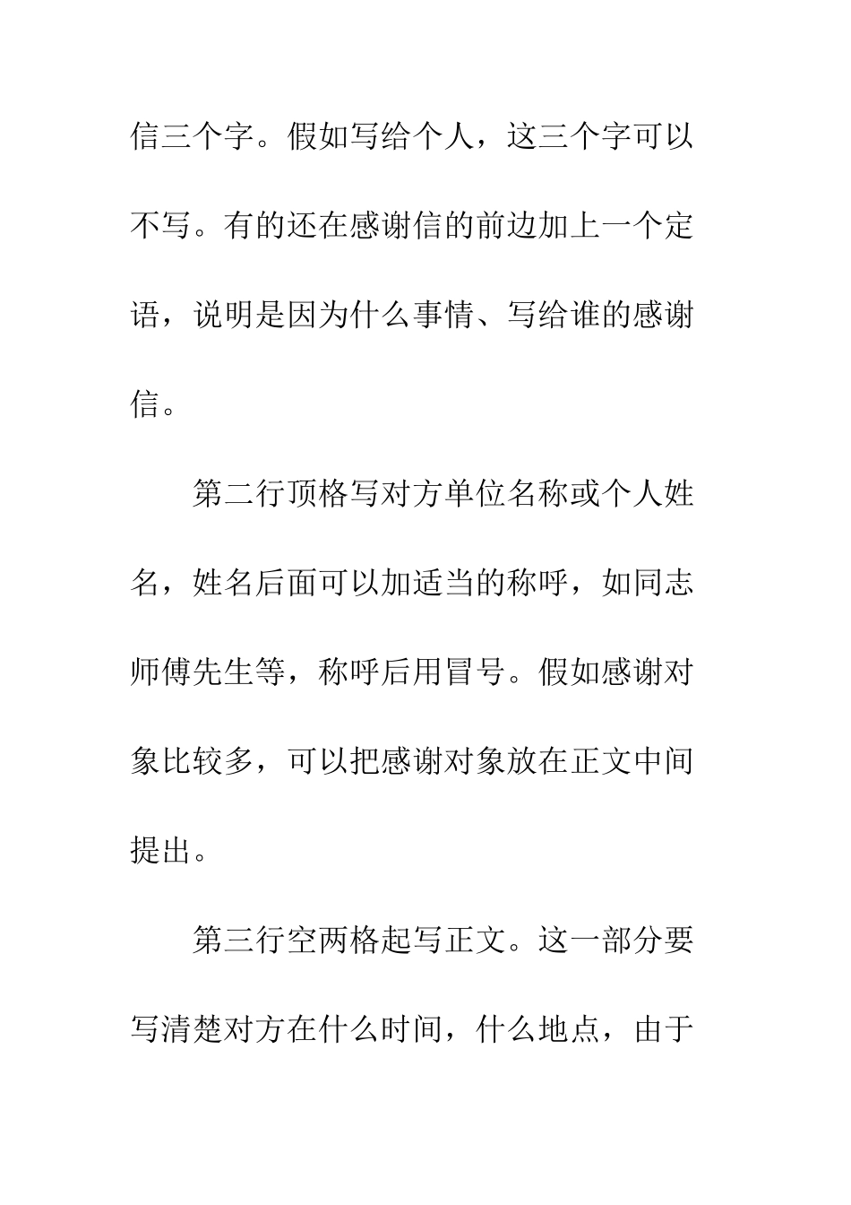 感谢信书写格式范文--精编范文_第2页