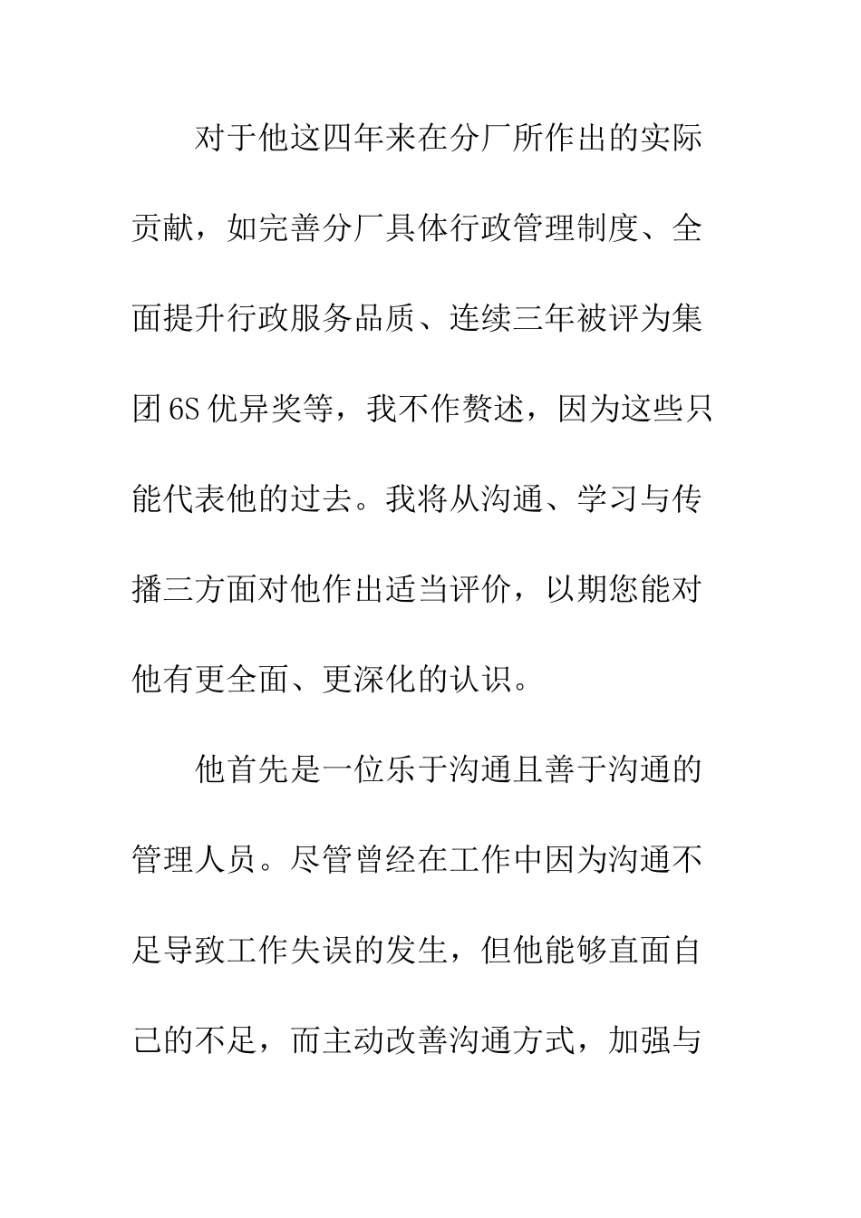 感谢信推荐人才--精编范文_第2页