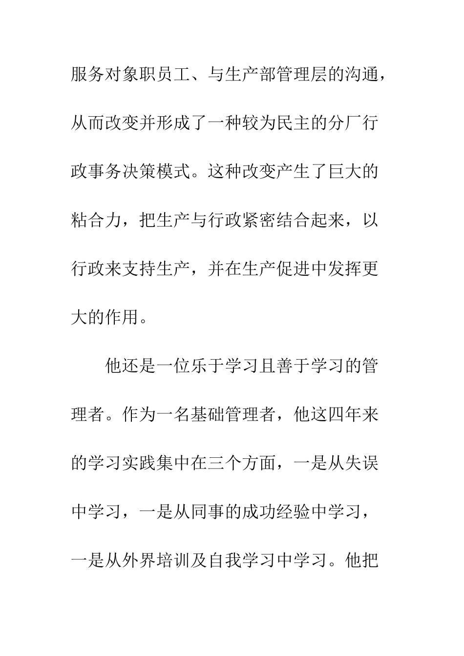 感谢信推荐人才--精编范文_第3页