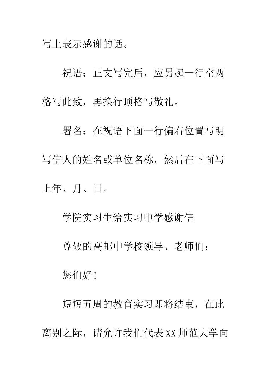 感谢信写作指导--精编范文_第2页