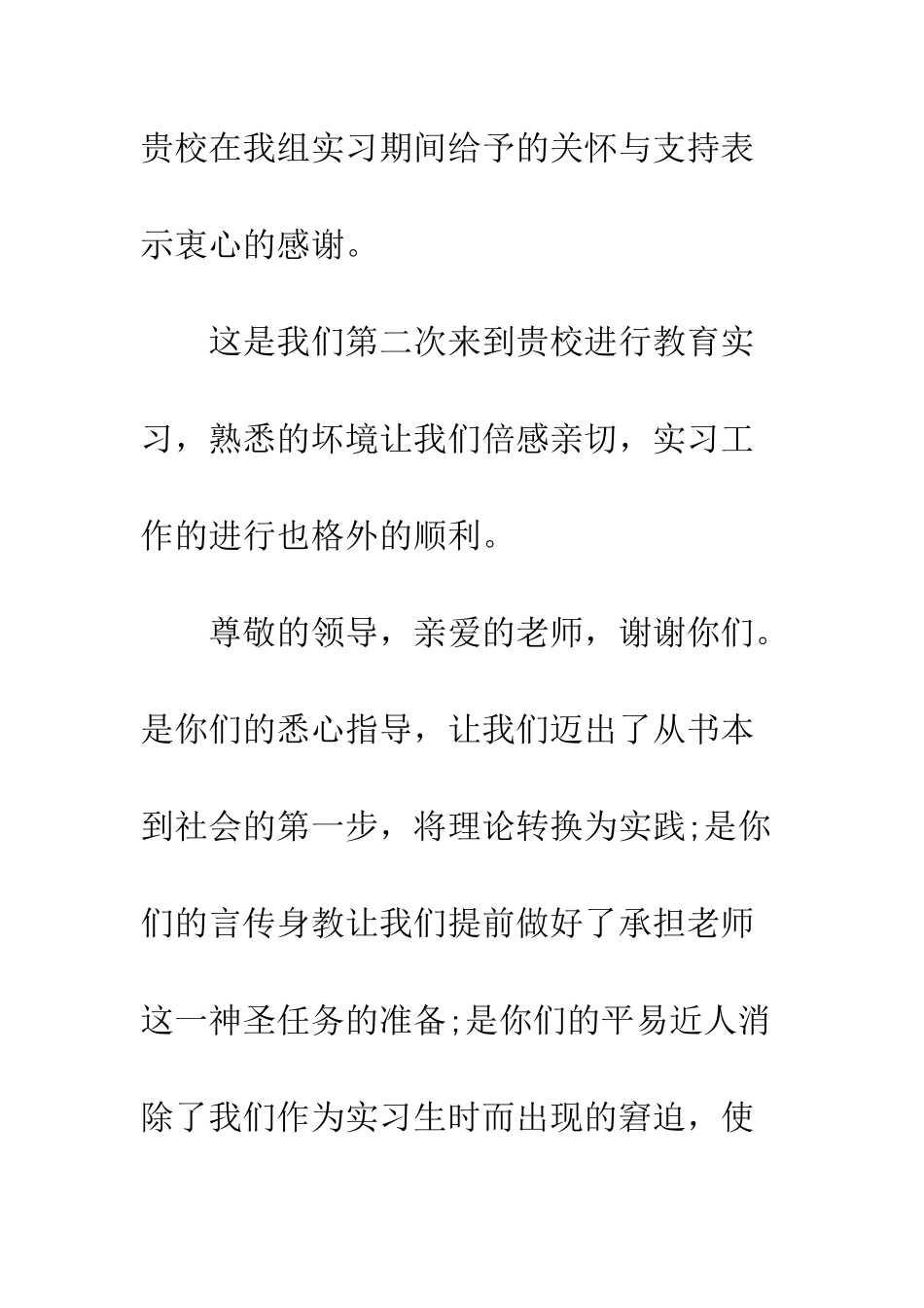 感谢信写作指导--精编范文_第3页