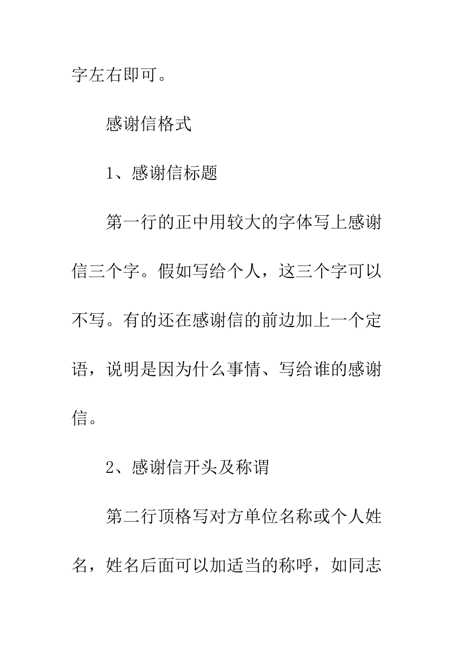 感谢信格式怎么写--精编范文_第2页