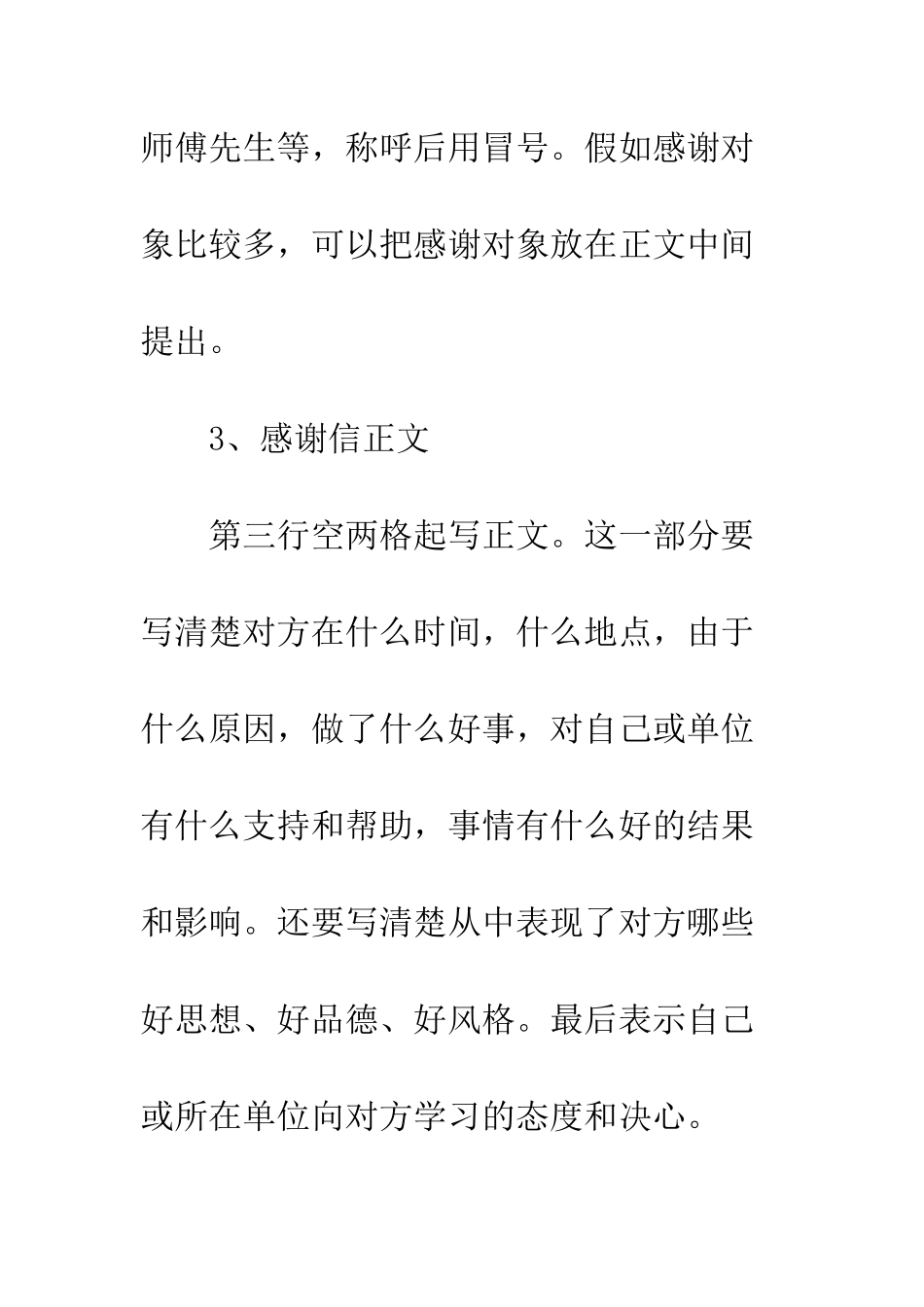 感谢信格式怎么写--精编范文_第3页