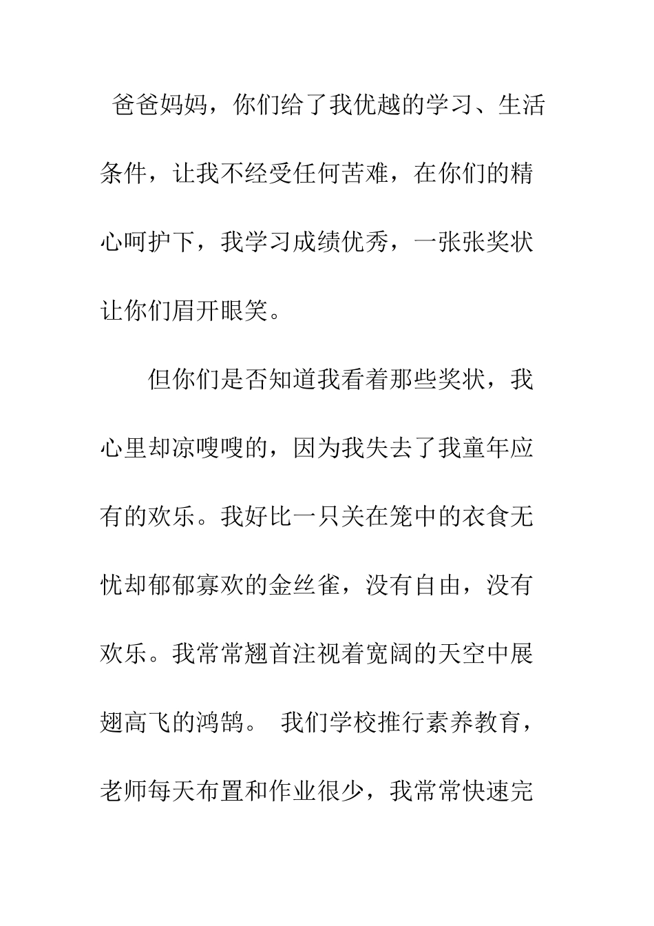 感谢信的范文父母--精编范文_第2页