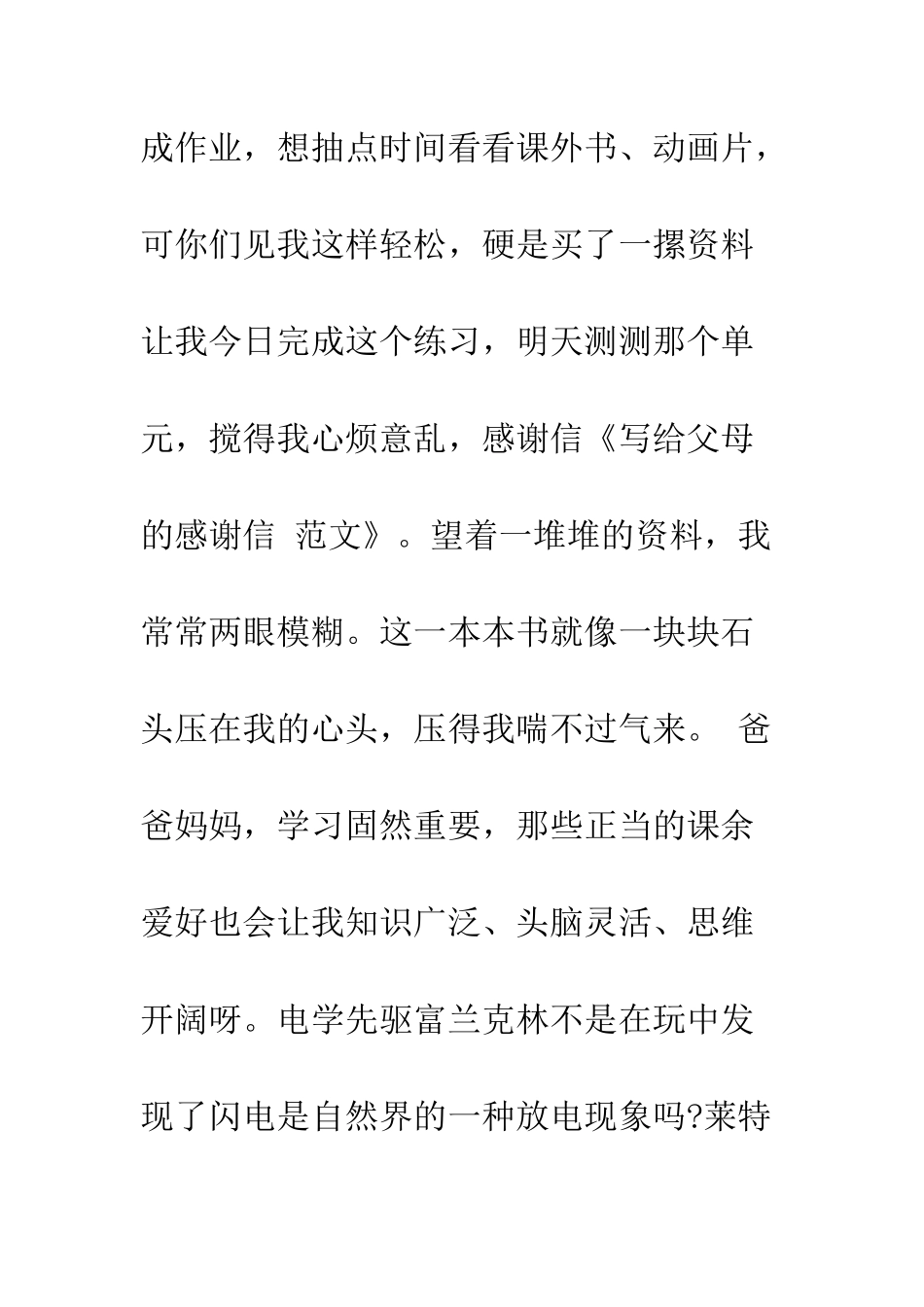感谢信的范文父母--精编范文_第3页