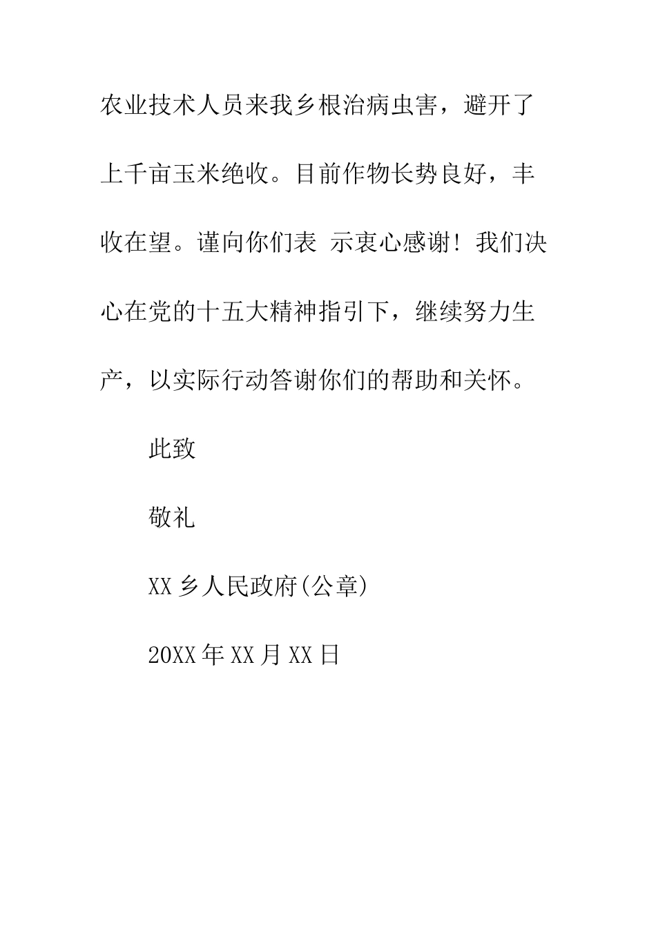 感谢信的写作格式和范文--精编范文_第3页